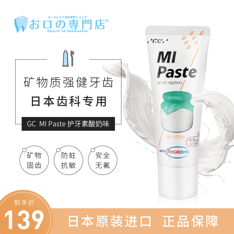 Japan GC Yogurt flavor 1 children CFC-free Teether Improve Mineralization Repair Calculusin the Care cleaners/Sanitary napkins/Paper/Aromatherapy , Shampoo bath/Personal cleanliness , Oral Care , Tooth Mousse  category - from Buy2taobao.com to provide professional Taobao agent buy service
