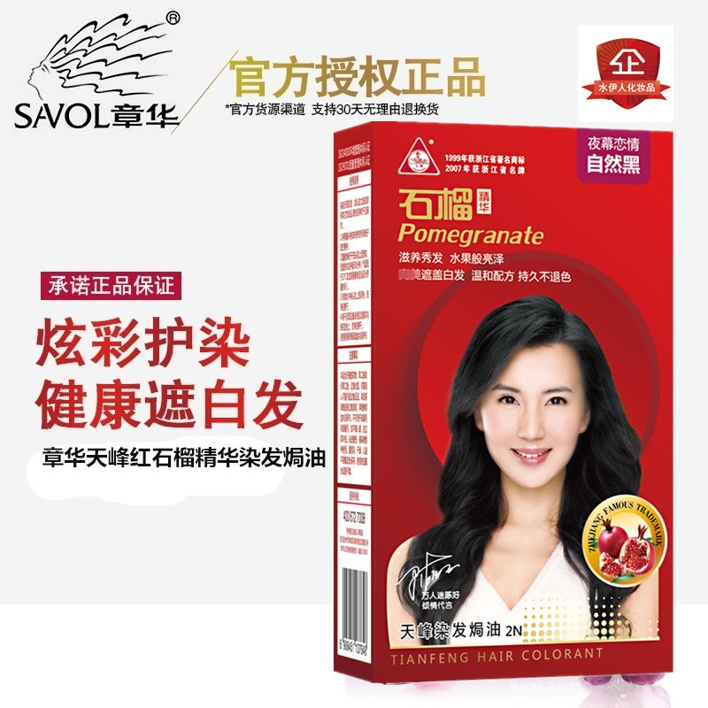 天峰精华焗油纯植物正品染发霜