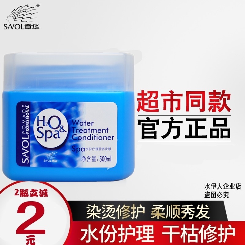 章华SPA水疗护理营养发膜免蒸焗油膏护发素柔顺倒膜修复干枯正品