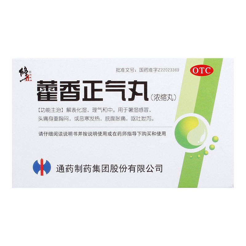 修正藿香正气丸（浓缩丸）48丸*1袋/盒暑湿感冒理气和中胃肠炎|msdalam kategori ubat-ubatan OTC/Peralatan perubatan/Bekalan Perancangan Keluarga, ubat-ubatan OTC, ubat gastrousus - dari Buy2taobao.com untuk memberikan perkhidmatan ejen Taobao profesional membeli