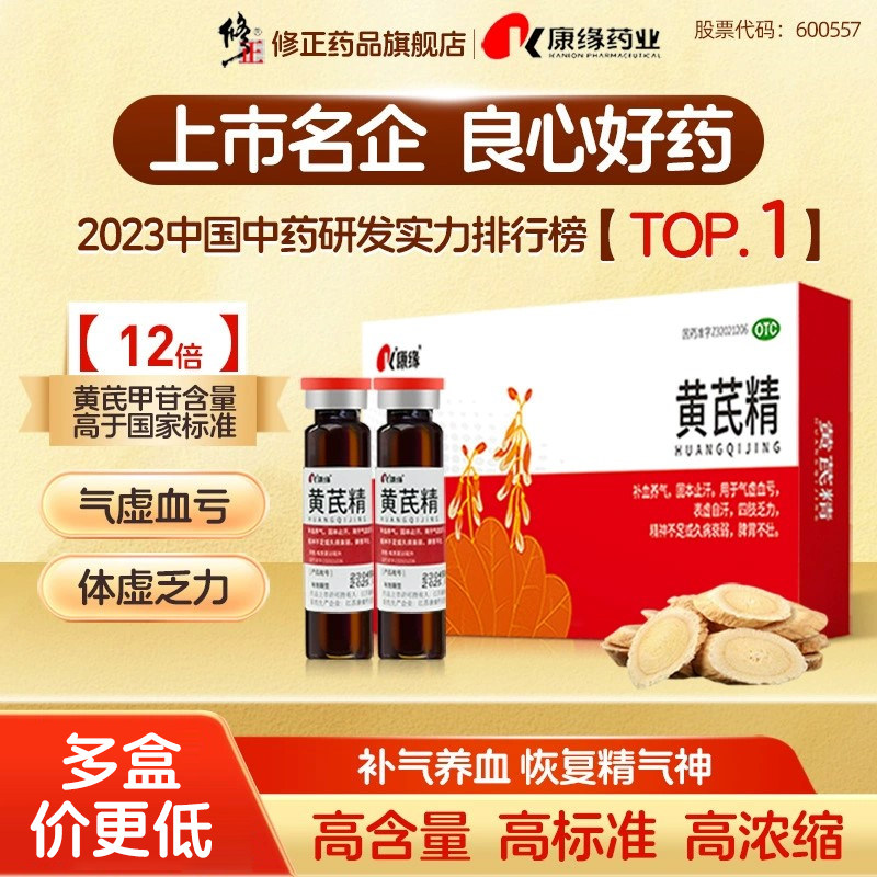 康缘黄芪精口服液补气养血止汗男女调理气虚贫血官方正品旗舰店