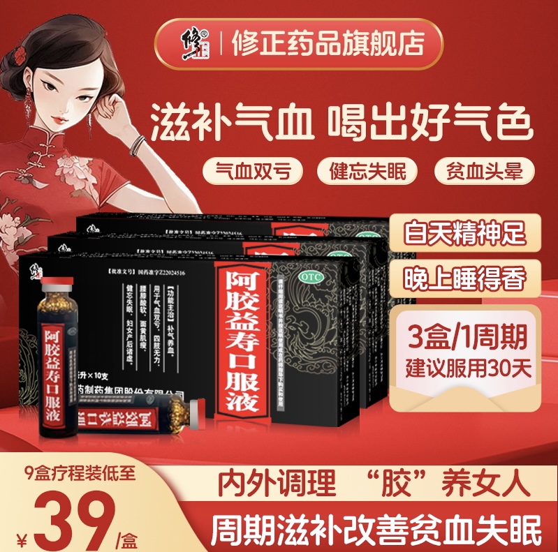 【修正】阿胶益寿口服液20ml*10支/盒