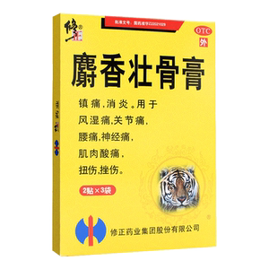 修正麝香壮骨止痛膏药舒筋活血止痛消炎贴追风老虎骨虎皮膏药贴膏