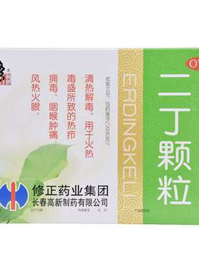 【修正】二丁颗粒20g*10袋/盒