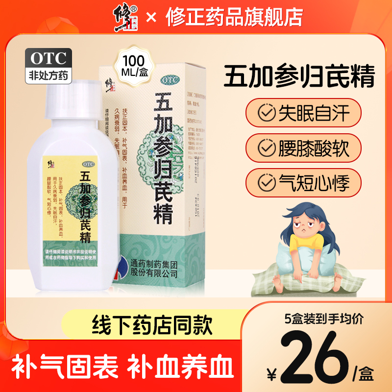 【修正】五加参归芪精100ml*1瓶/盒