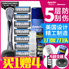 阿帕齐手动剃须刀5层刀片阿帕奇老式 男士 刮胡子刀刮须刀刀架套装
