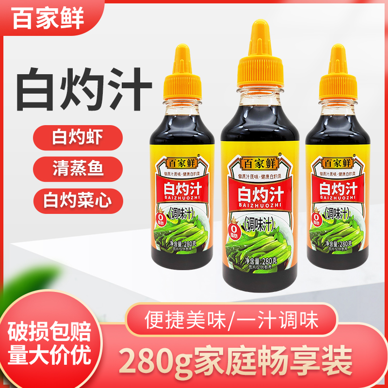 百家鲜白灼汁280g清蒸鱼豉油白灼海鲜酱油大