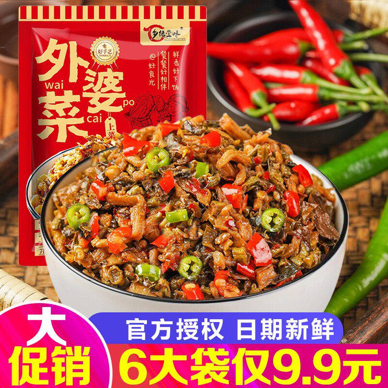【135g*6袋湖南特色外婆菜梅干菜开胃下饭菜免洗免切新老包装随机