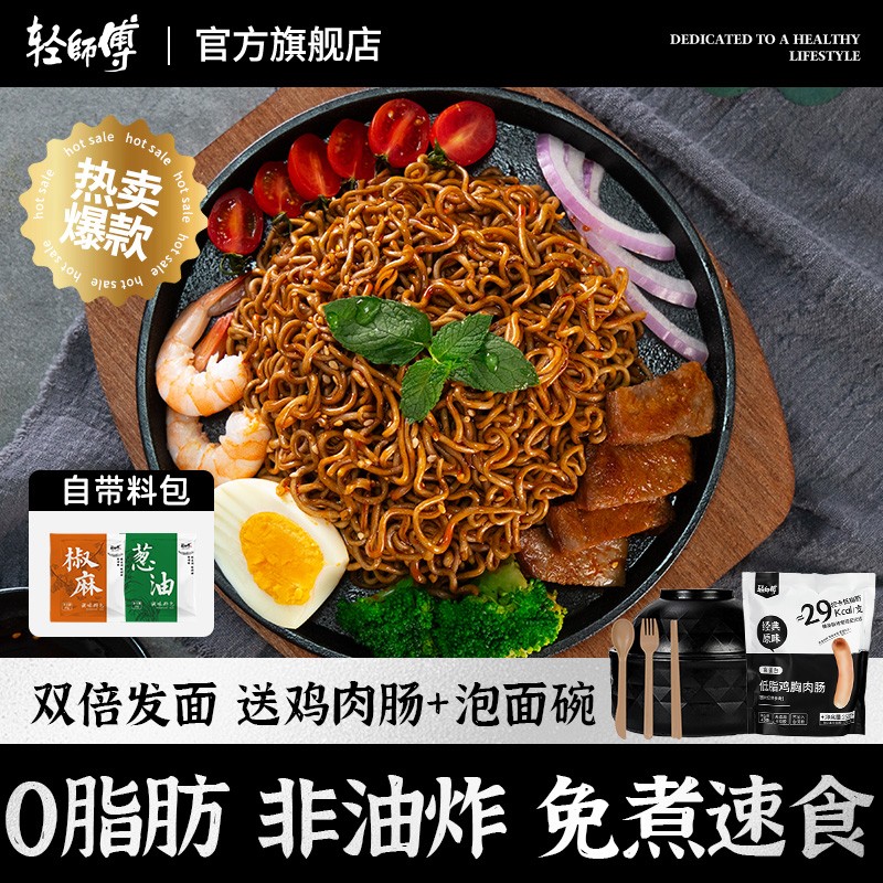 轻师傅荞麦方便面低脂葱油味夜宵速食解馋代餐粗粮面条冲泡面整箱图片