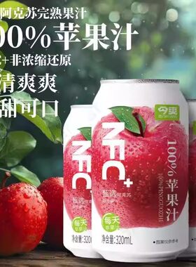 百分百苹果汁NFC官方旗舰店