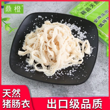 新鲜天然猪肠衣套餐灌香肠腊肠风干脆皮肠放心吃50g灌肠干净鼎橙