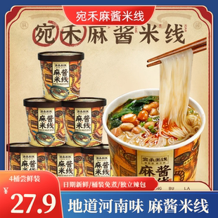 南阳宛禾招牌麻酱米线升级版 冲泡型麻将旗舰店 网线河南苑宛和桶装