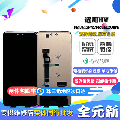 适用华为nova12prult3内
