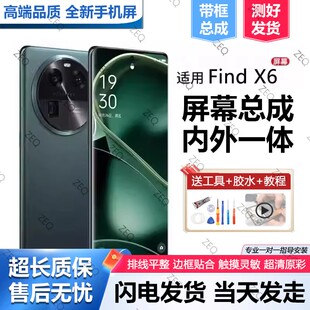 适用oppo findx6屏幕总成原装Find X6pro手机内外触摸显示曲面屏