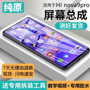 适用华为Hi NOVA9 pro屏幕总成原装HEBE-BD00手机内外液晶显示屏