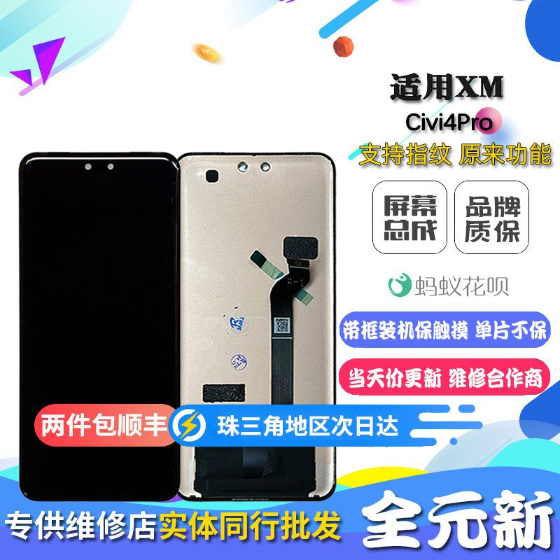 适用小米civi4Pro手机