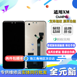 适用小米 civi4Pro 手机屏 内外屏液晶触摸显示屏幕总成 全新现货
