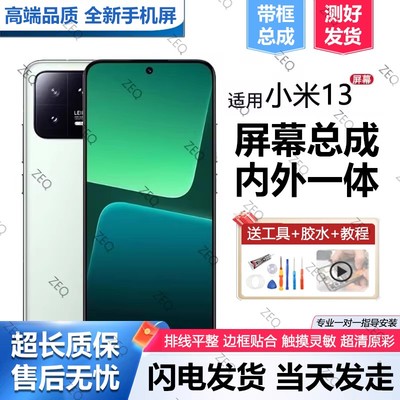 适用小米13屏幕总成原装