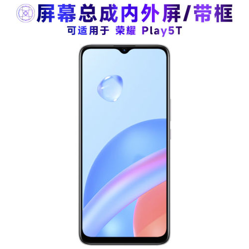 适用华为荣耀play5t屏幕