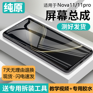 适用华为NOVA11屏幕总成带框nova11pro手机屏内外显示屏FOA-AL00