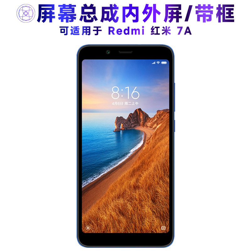 适用小米redmi红米7a屏幕