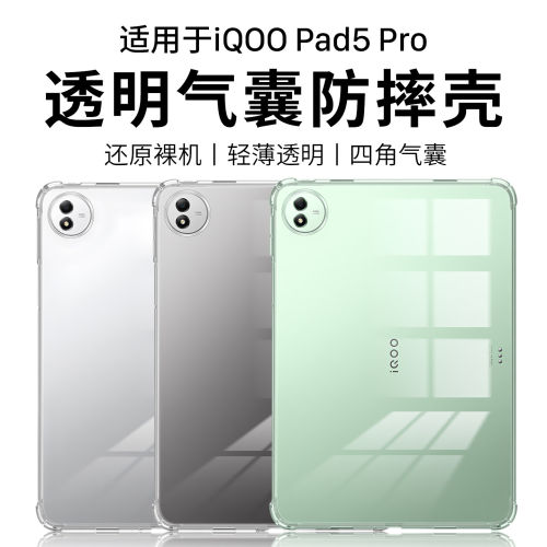 适用iqoopad5pro保护套e