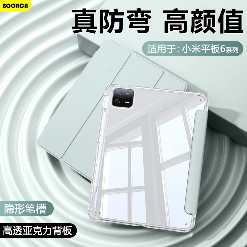 适用小米平板6保护套6pro
