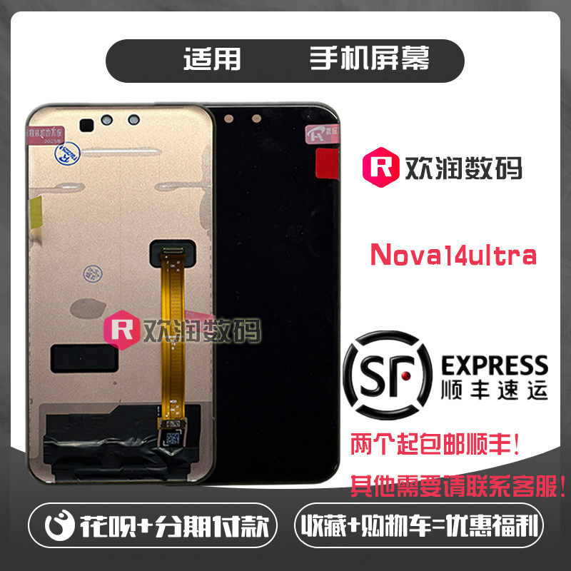 适用华为 Nova14ultra 屏幕总成 内外屏一体液晶显示触摸显示屏