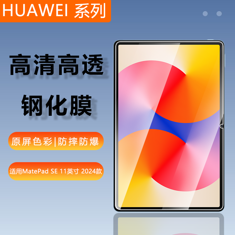 适用于华为matepads11钢