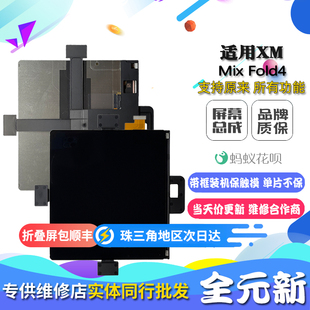 适用小米 Mix Fold4 折叠屏 内外屏液晶触摸显示屏幕总成大小屏
