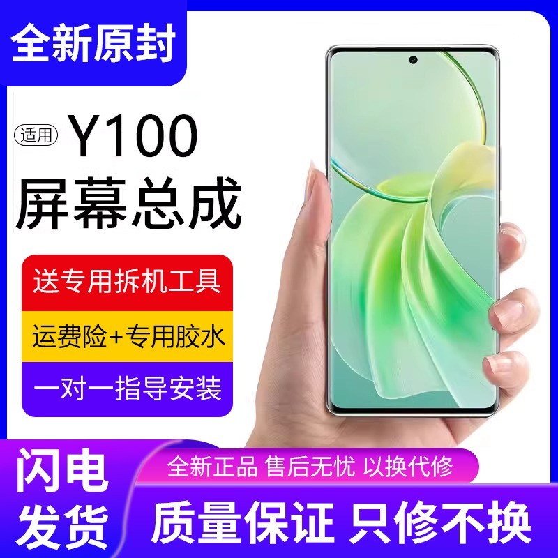 适用于vivoy100屏幕总成