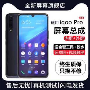 适用群牌vivo iqoopro屏幕总成iqoo pro手机5G内外触摸液晶显示屏