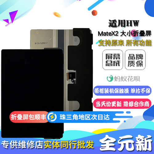 适用华为mateX2折叠屏