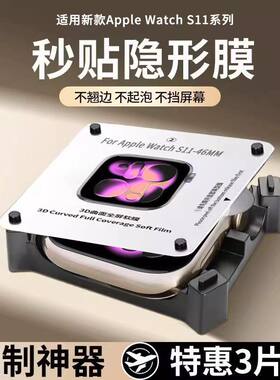 适用苹果s11手表膜iwatch