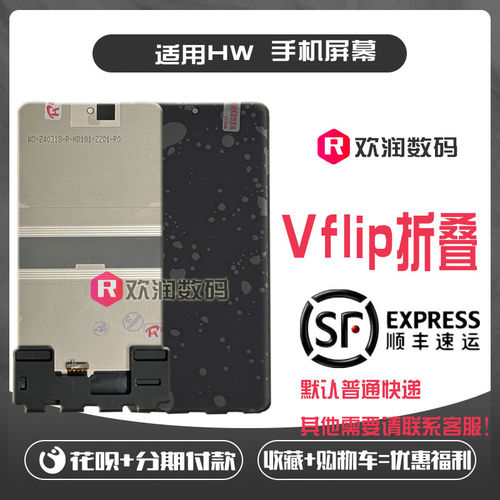 适用华为荣耀Vflip折