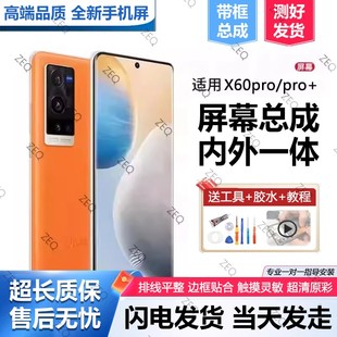 适用vivo 手机内外显示曲屏 x60pro屏幕总成原装 曲面屏带框X60pro