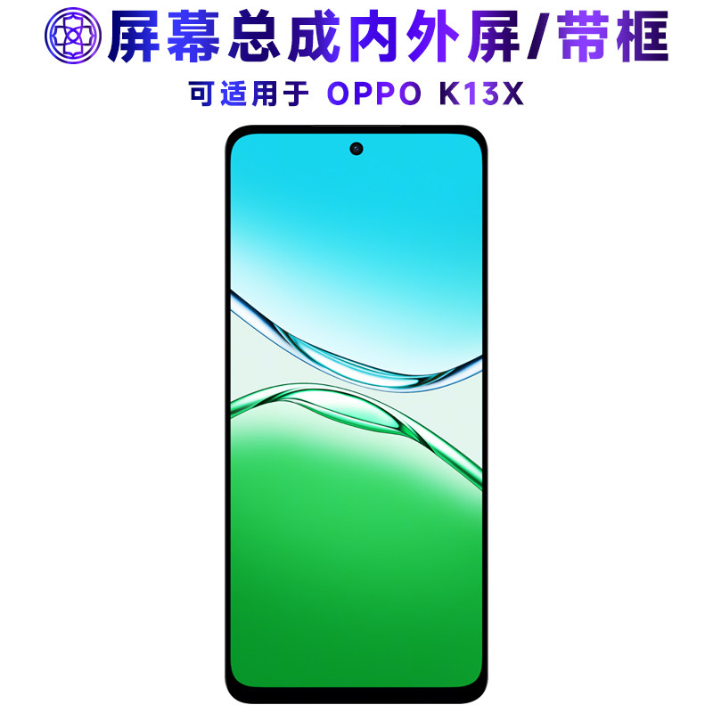 适用总成ok13x屏幕带框K