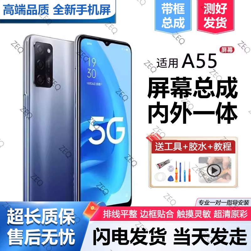 适用oa55屏幕总成原装带