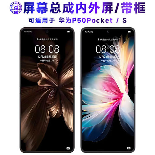 适用总成华为pockets屏幕