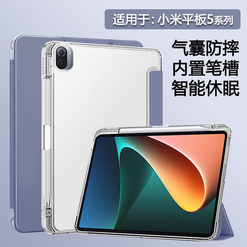 适用小米平板5保护套/5pr