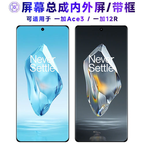 适用OnePlus一加ace3屏