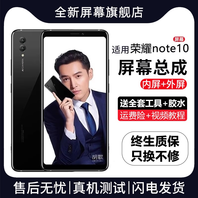 适用群牌华为荣耀note10