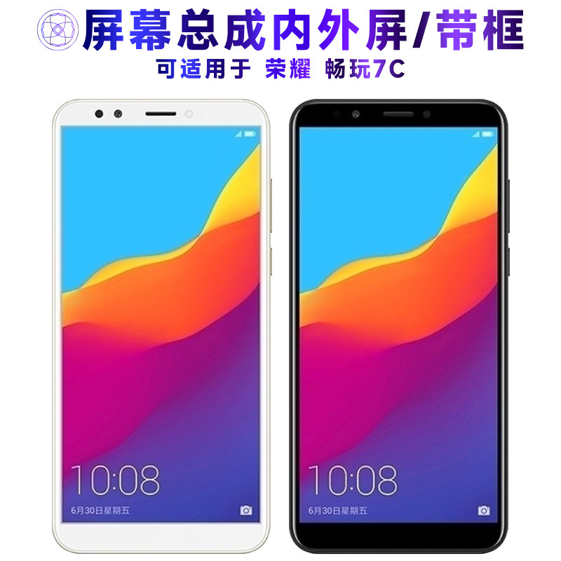 适用华为荣耀畅玩7c屏幕