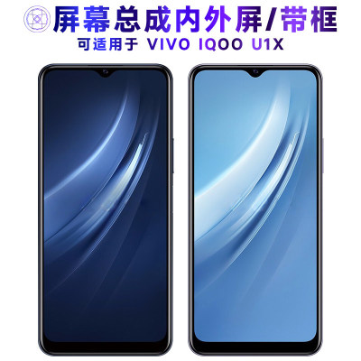 适用总成VIVOIQU1X屏幕