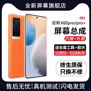 适用vivo x60pro屏幕总成原装曲面屏带框X60pro+手机内外显示曲屏