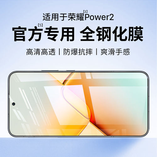 适用荣耀power2钢化膜保