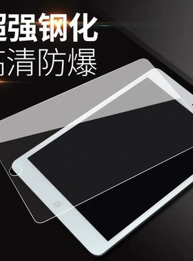 适用于ipadA1395钢化膜9.7寸ipad2/3/4  9.7英寸高清防爆摔贴
