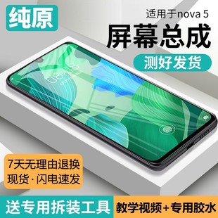 适用华为nova5pro屏幕总成原装带框5手机SEA-AL00内外液晶显示屏