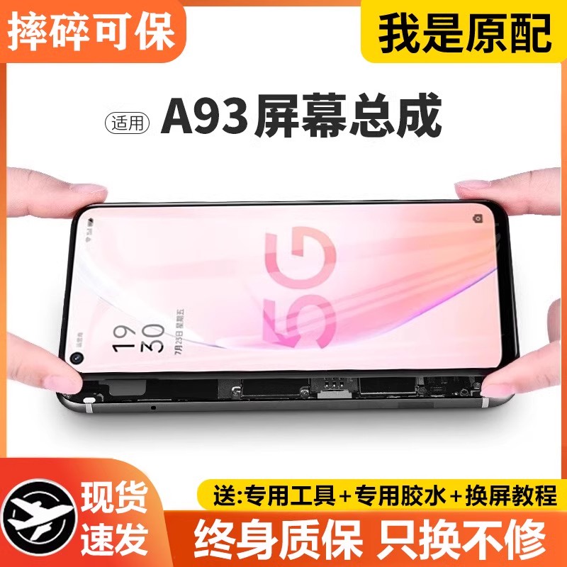 适用oa93屏幕总成带框s