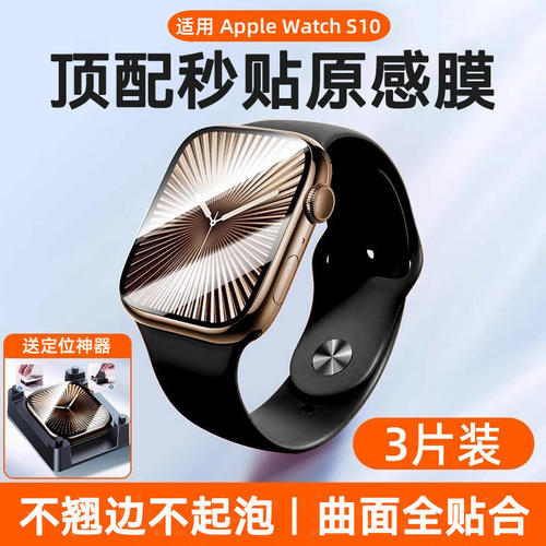 适用YSYJiWatchs10保护膜
